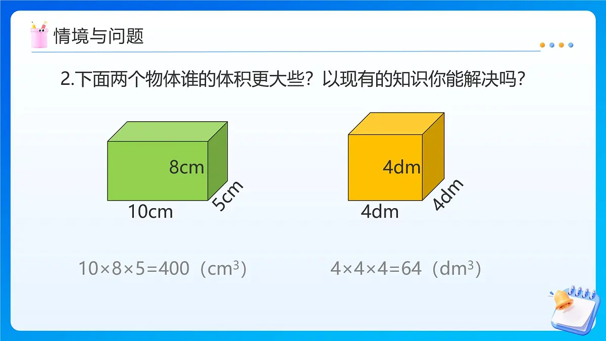 【任务型备课】苏教版六年级上册-1.9 体积单位间的进率(课件)第5页