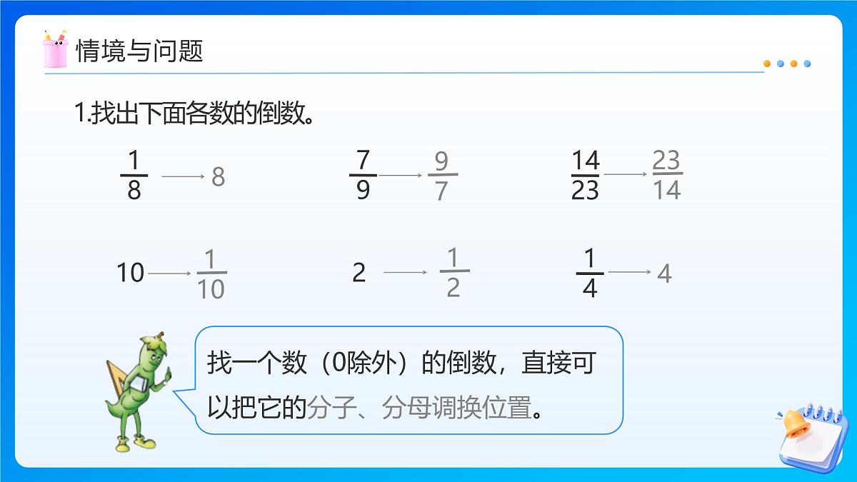 【任务型备课】苏教版六年级上册-3.1 分数除以整数(课件)第4页