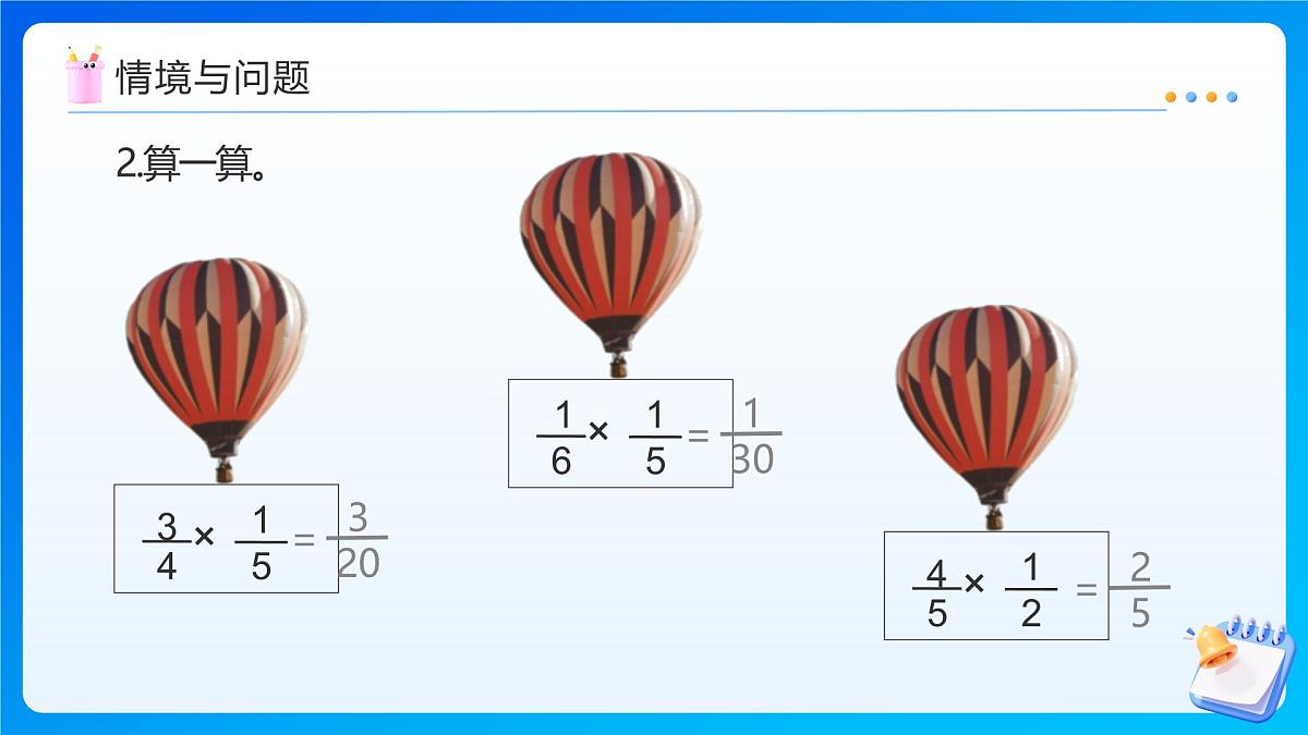 【任务型备课】苏教版六年级上册-3.1 分数除以整数(课件)第5页