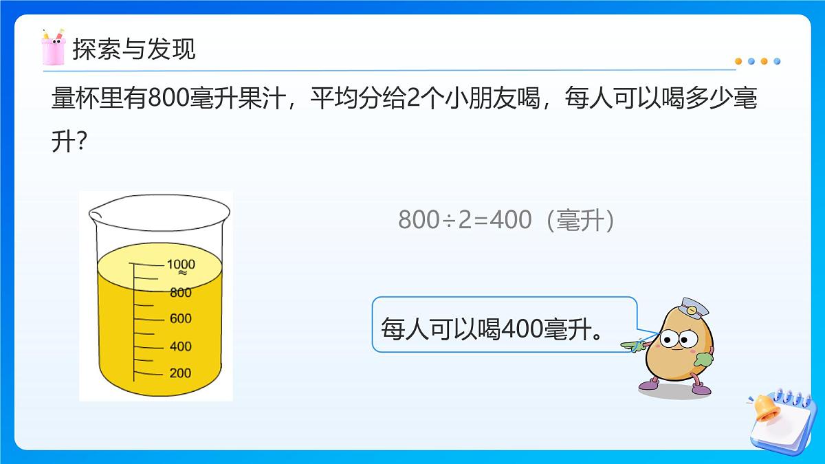 【任务型备课】苏教版六年级上册-3.1 分数除以整数(课件)第8页