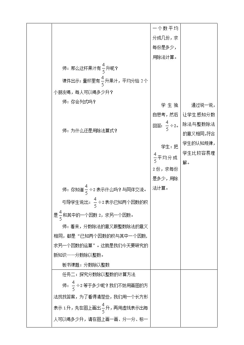 【任务型备课】苏教版六年级上册-3.1 分数除以整数(教案)第3页