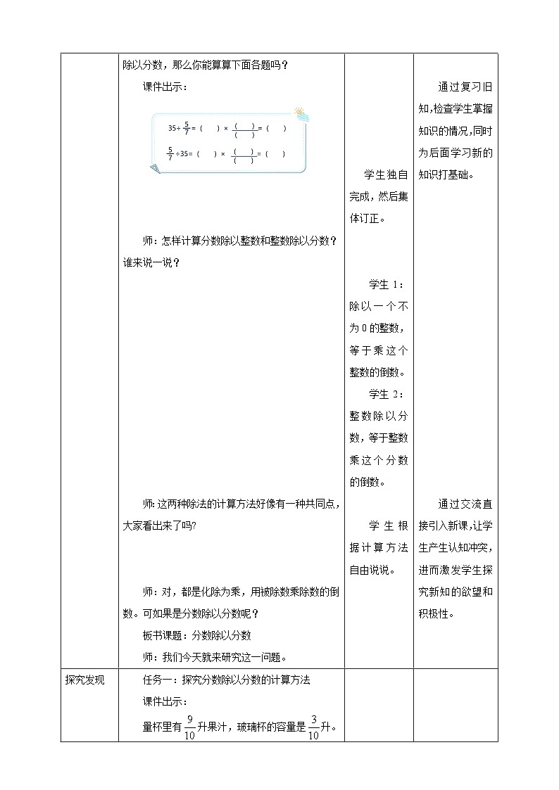 【任务型备课】苏教版六年级上册-3.3 分数除以分数(教案)第2页
