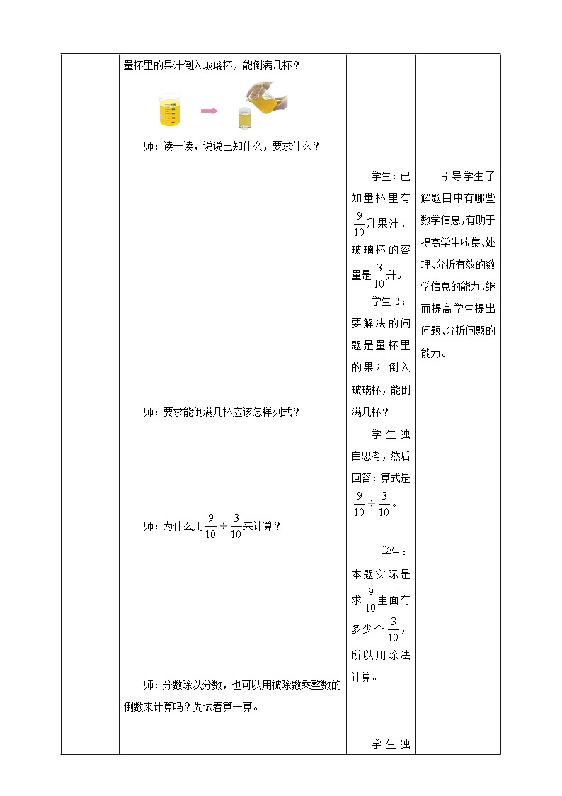 【任务型备课】苏教版六年级上册-3.3 分数除以分数(教案)第3页