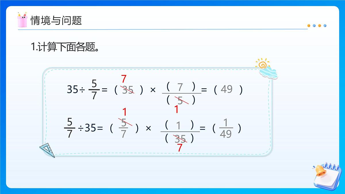 【任务型备课】苏教版六年级上册-3.3 分数除以分数(课件)第4页