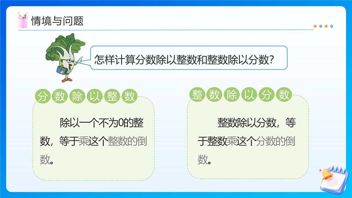【任务型备课】苏教版六年级上册-3.3 分数除以分数(课件)第5页
