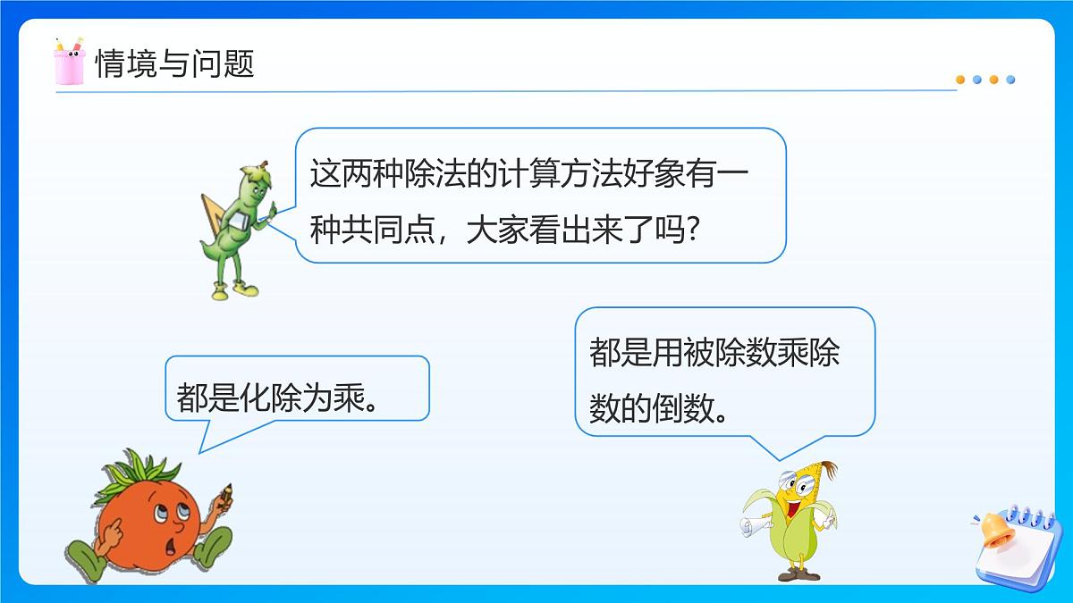 【任务型备课】苏教版六年级上册-3.3 分数除以分数(课件)第6页