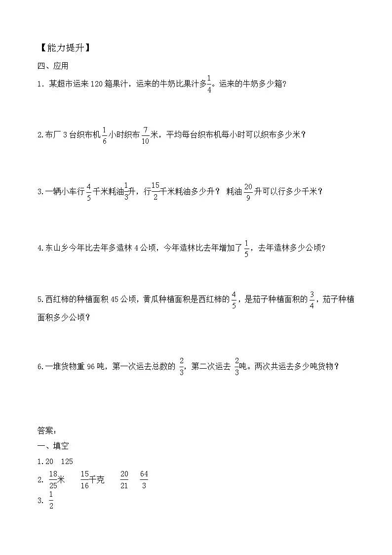 【任务型备课】苏教版六年级上册-3.5 分数连除、乘除混合(作业)第2页