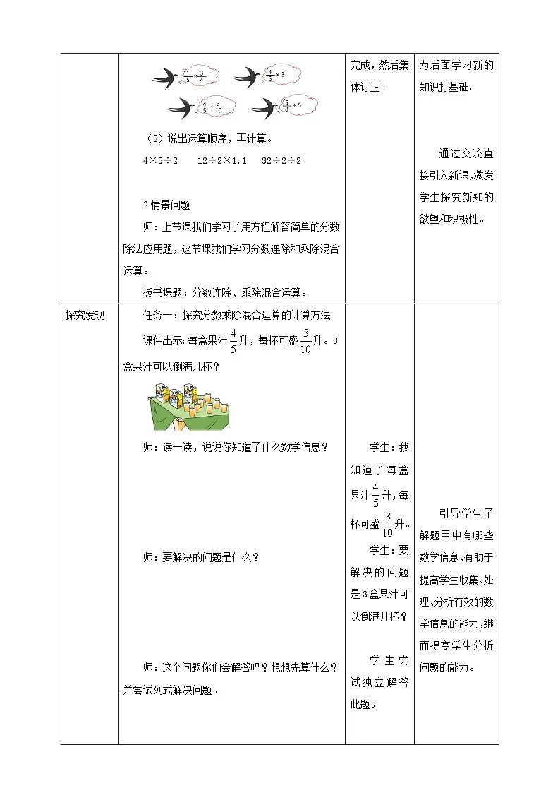 【任务型备课】苏教版六年级上册-3.5 分数连除、乘除混合(教案)第2页