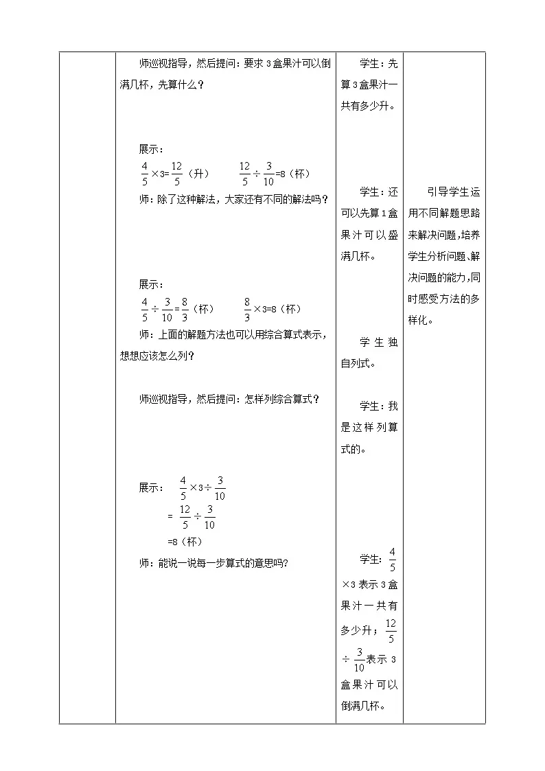 【任务型备课】苏教版六年级上册-3.5 分数连除、乘除混合(教案)第3页