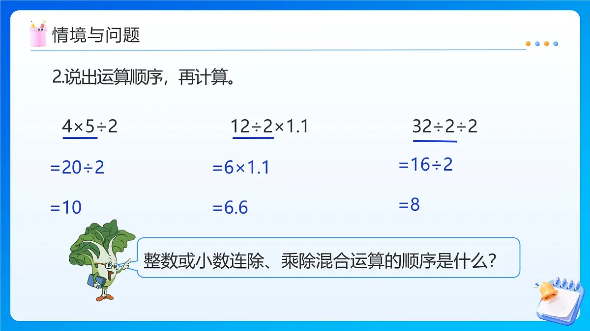 【任务型备课】苏教版六年级上册-3.5 分数连除、乘除混合(课件) 第5页