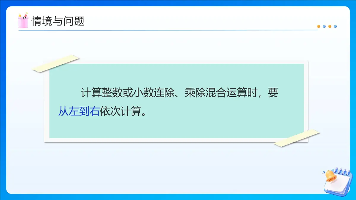 【任务型备课】苏教版六年级上册-3.5 分数连除、乘除混合(课件) 第6页
