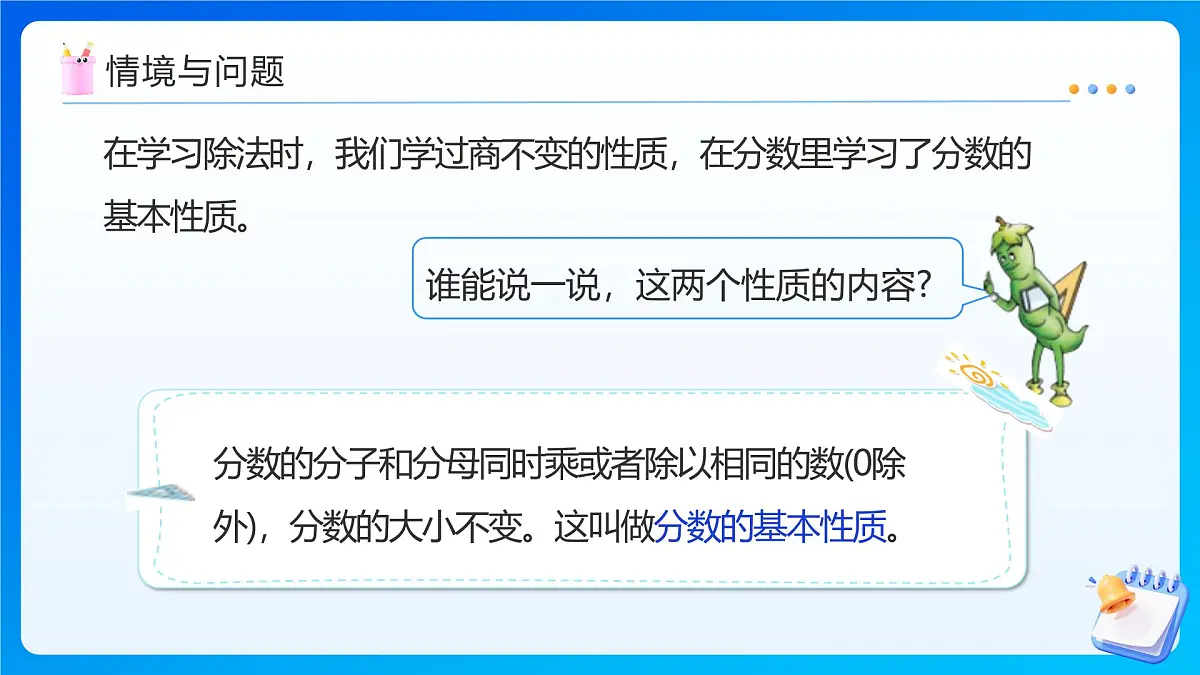 【任务型备课】苏教版六年级上册-3.7 比的基本性质(课件)第5页