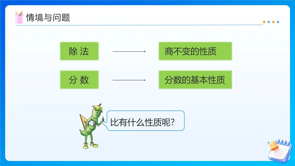 【任务型备课】苏教版六年级上册-3.7 比的基本性质(课件)第7页