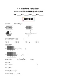 小学数学人教版（2024）六年级上册分数乘法优秀课后作业题