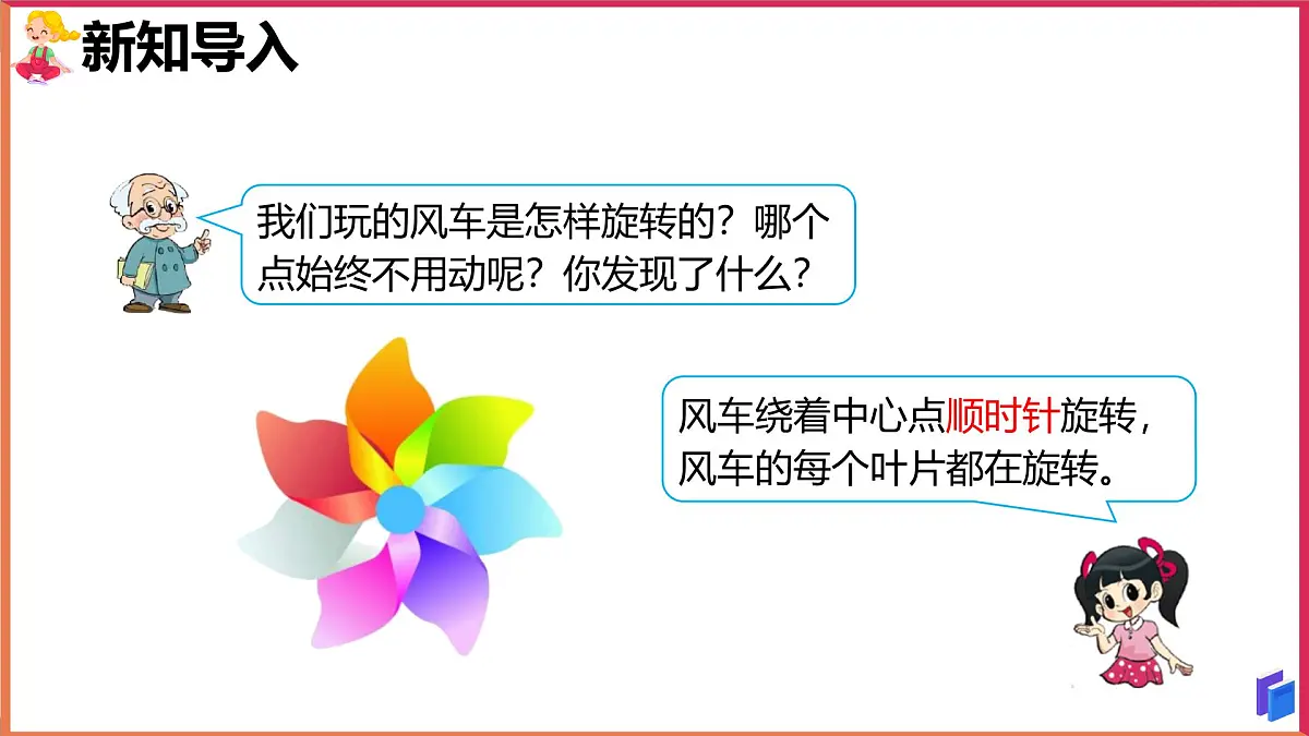 2024-2025学年北师大版六年级下学期数学(第三单元第二课图形的旋转(二))教学课件第2页