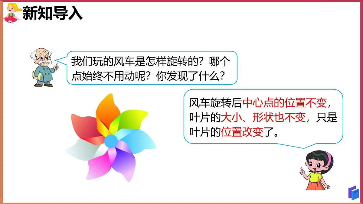 2024-2025学年北师大版六年级下学期数学(第三单元第二课图形的旋转(二))教学课件第3页