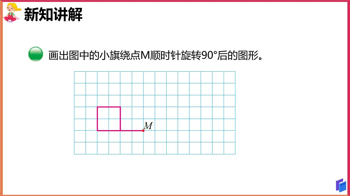 2024-2025学年北师大版六年级下学期数学(第三单元第二课图形的旋转(二))教学课件第4页