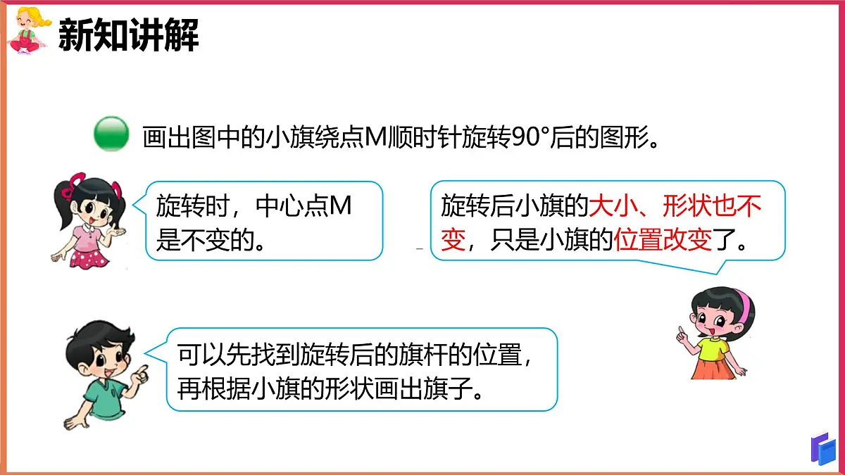 2024-2025学年北师大版六年级下学期数学(第三单元第二课图形的旋转(二))教学课件第6页