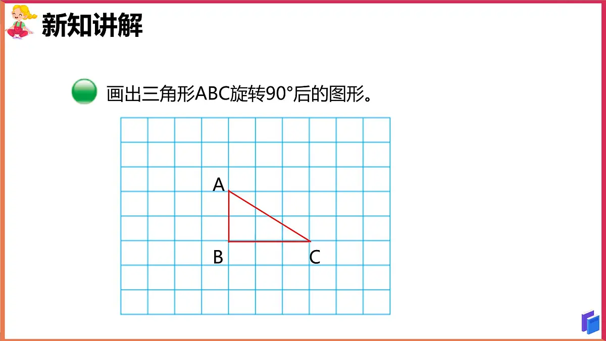 2024-2025学年北师大版六年级下学期数学(第三单元第二课图形的旋转(二))教学课件第8页