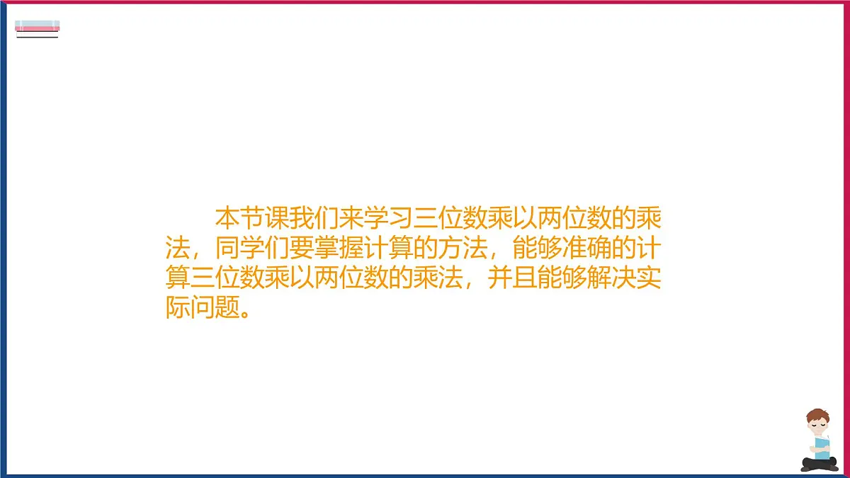 2024-2025学年北师大版四年级上学期数学(3.1卫星运行时间)教学课件第2页
