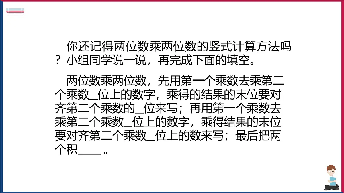 2024-2025学年北师大版四年级上学期数学(3.1卫星运行时间)教学课件第5页