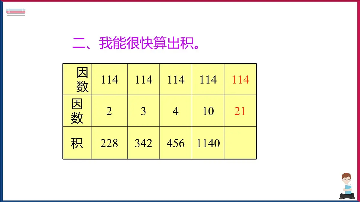 2024-2025学年北师大版四年级上学期数学(3.1卫星运行时间)教学课件第7页
