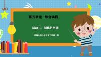 小学数学西师大版（2024）三年级上册（2024）活动三：制作月历牌图片ppt课件