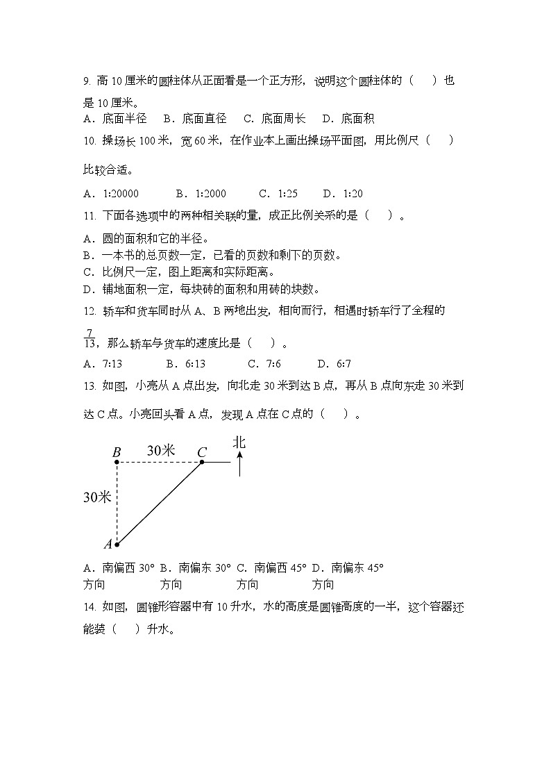 廣東省深圳市深圳小學2025年下學期六年級小升初模擬考試數(shù)學試卷(不含答案解析)第2頁