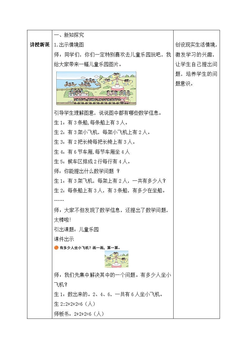 【核心素养】2025秋新北师大版小学数学二年级上册 第三单元 《3.2儿童乐园》教案(含教学反思)第2页