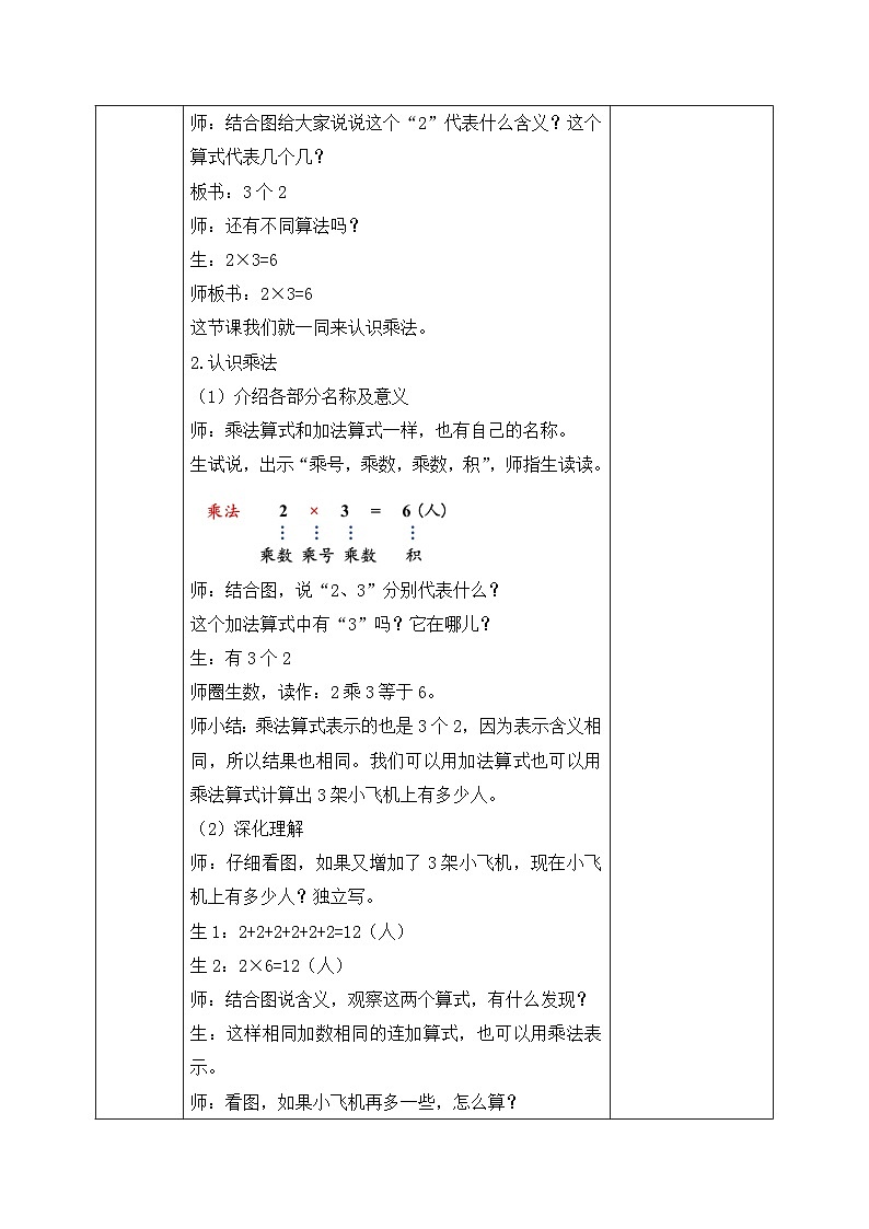 【核心素养】2025秋新北师大版小学数学二年级上册 第三单元 《3.2儿童乐园》教案(含教学反思)第3页