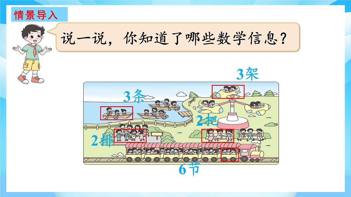 【核心素养】2025秋新北师大版小学数学二年级上册 第三单元 《3.2儿童乐园》课件第2页