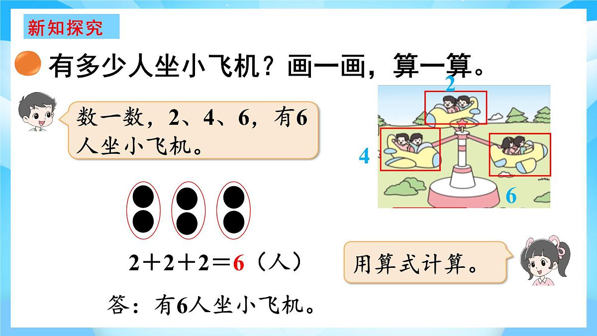 【核心素养】2025秋新北师大版小学数学二年级上册 第三单元 《3.2儿童乐园》课件第3页