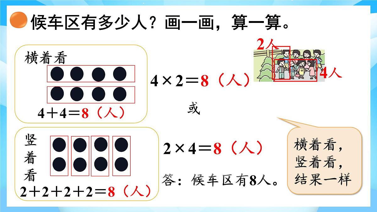 【核心素养】2025秋新北师大版小学数学二年级上册 第三单元 《3.2儿童乐园》课件第6页