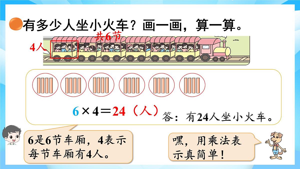 【核心素养】2025秋新北师大版小学数学二年级上册 第三单元 《3.2儿童乐园》课件第7页