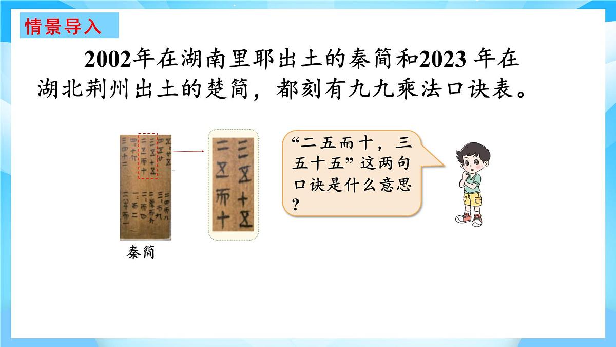 【核心素养】2025秋新北师大版小学数学二年级上册 第四单元 《4.1文物中的乘法口诀》课件第2页