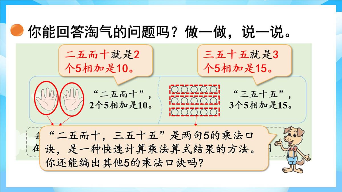 【核心素养】2025秋新北师大版小学数学二年级上册 第四单元 《4.1文物中的乘法口诀》课件第4页