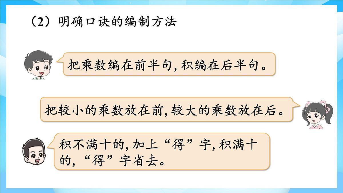 【核心素养】2025秋新北师大版小学数学二年级上册 第四单元 《4.1文物中的乘法口诀》课件第6页