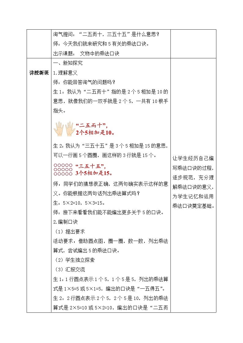 【核心素养】2025秋新北师大版小学数学二年级上册 第四单元 《4.1文物中的乘法口诀》教案(含教学反思)第2页