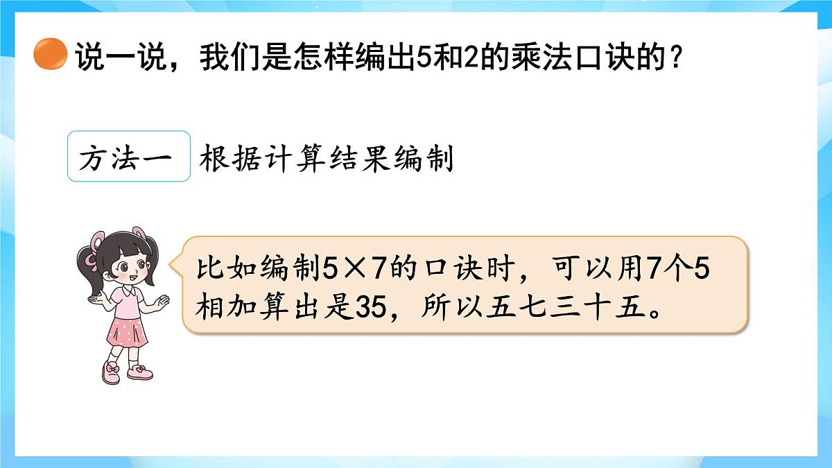 【核心素养】2025秋新北师大版小学数学二年级上册 第四单元 《4.2 做家务》课件第6页