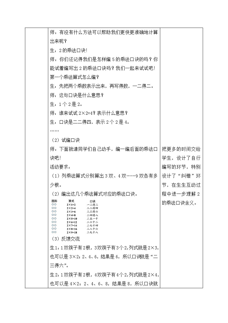 【核心素养】2025秋新北师大版小学数学二年级上册 第四单元 《4.2 做家务》教案(含教学反思)第3页