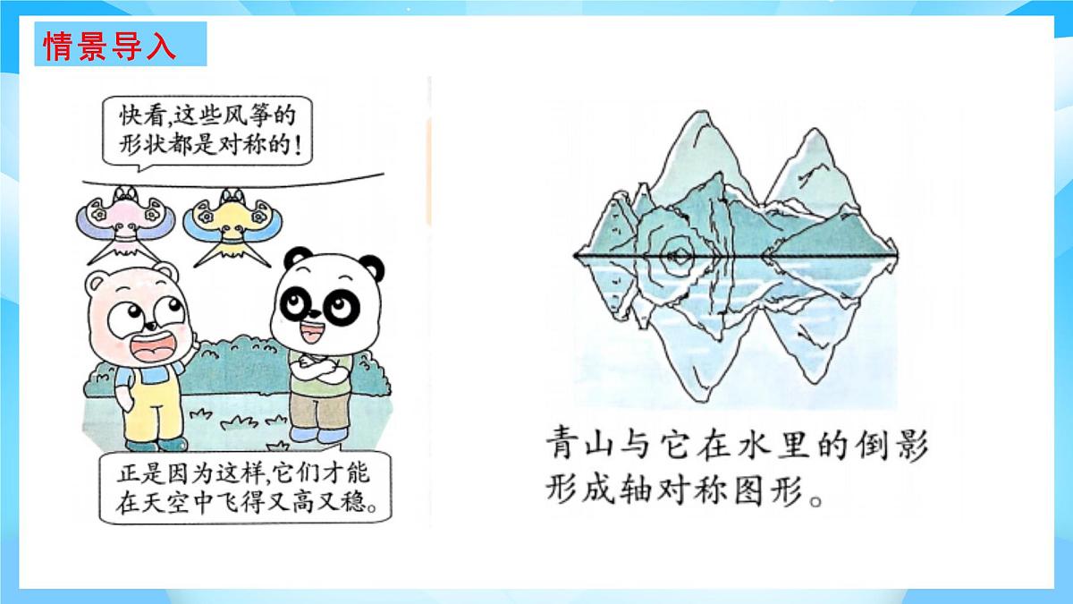 【核心素养】2025秋新北师大版小学数学二年级上册 第六单元 《6.1折一折,做一做》课件第2页