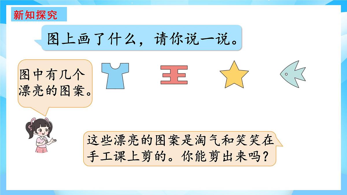 【核心素养】2025秋新北师大版小学数学二年级上册 第六单元 《6.1折一折,做一做》课件第3页