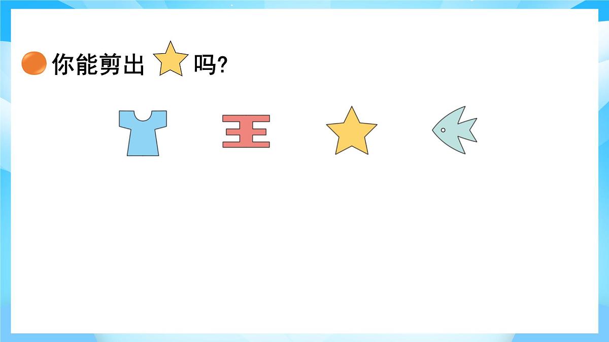 【核心素养】2025秋新北师大版小学数学二年级上册 第六单元 《6.1折一折,做一做》课件第4页
