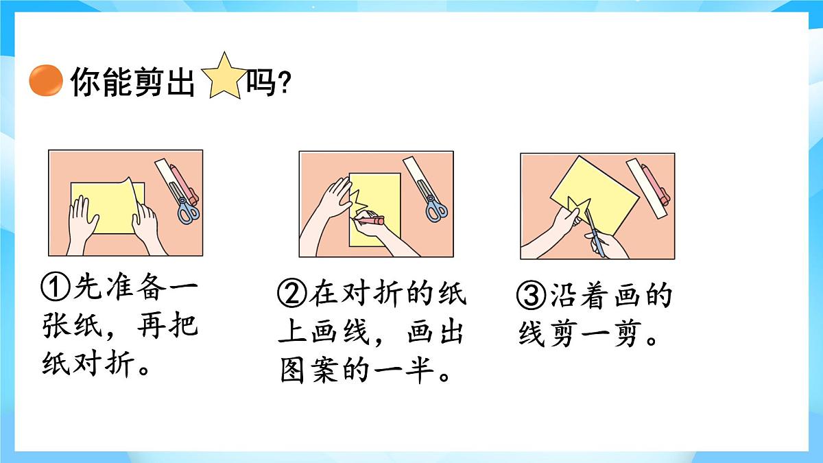 【核心素养】2025秋新北师大版小学数学二年级上册 第六单元 《6.1折一折,做一做》课件第5页