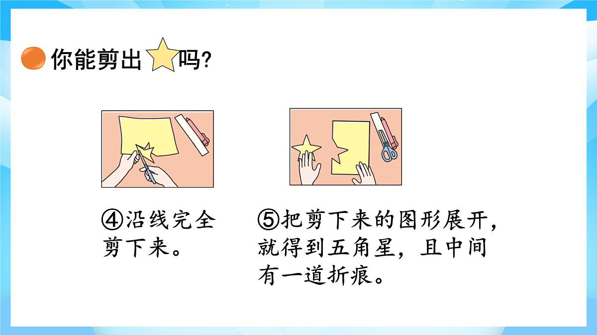【核心素养】2025秋新北师大版小学数学二年级上册 第六单元 《6.1折一折,做一做》课件第6页