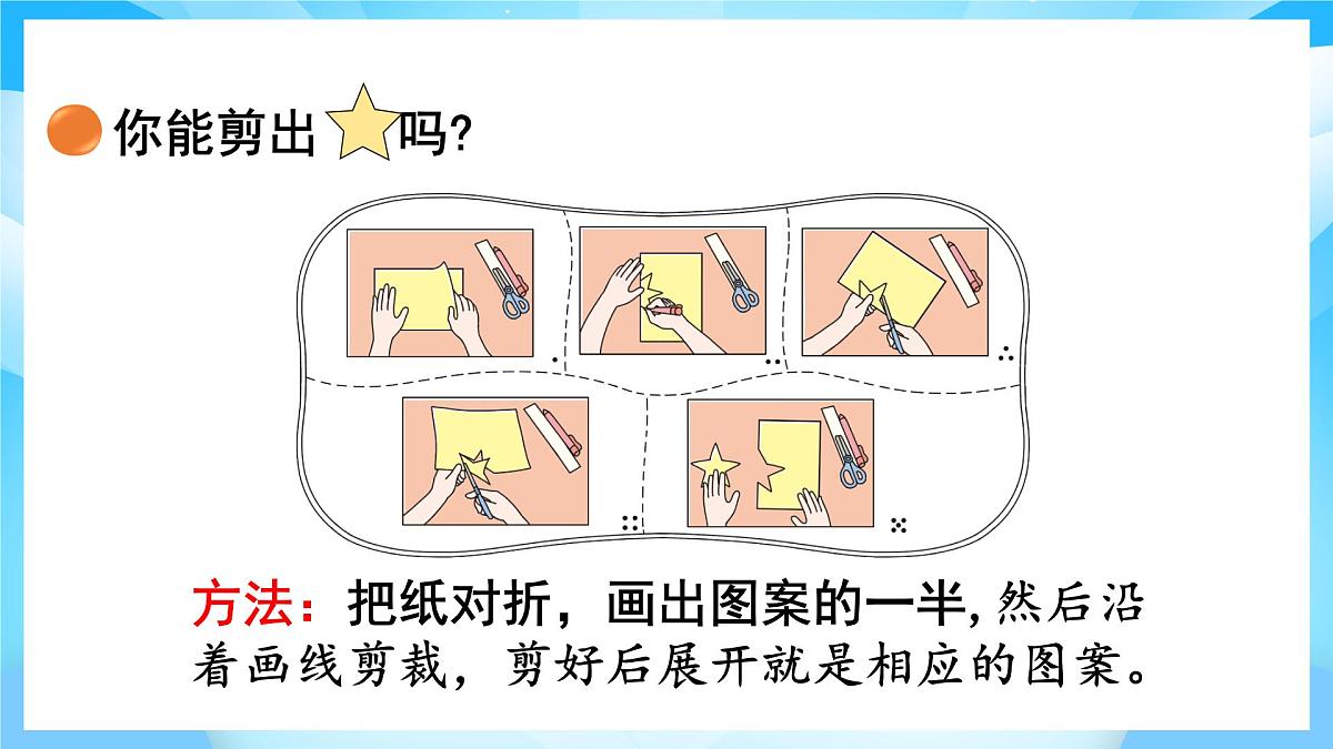 【核心素养】2025秋新北师大版小学数学二年级上册 第六单元 《6.1折一折,做一做》课件第7页