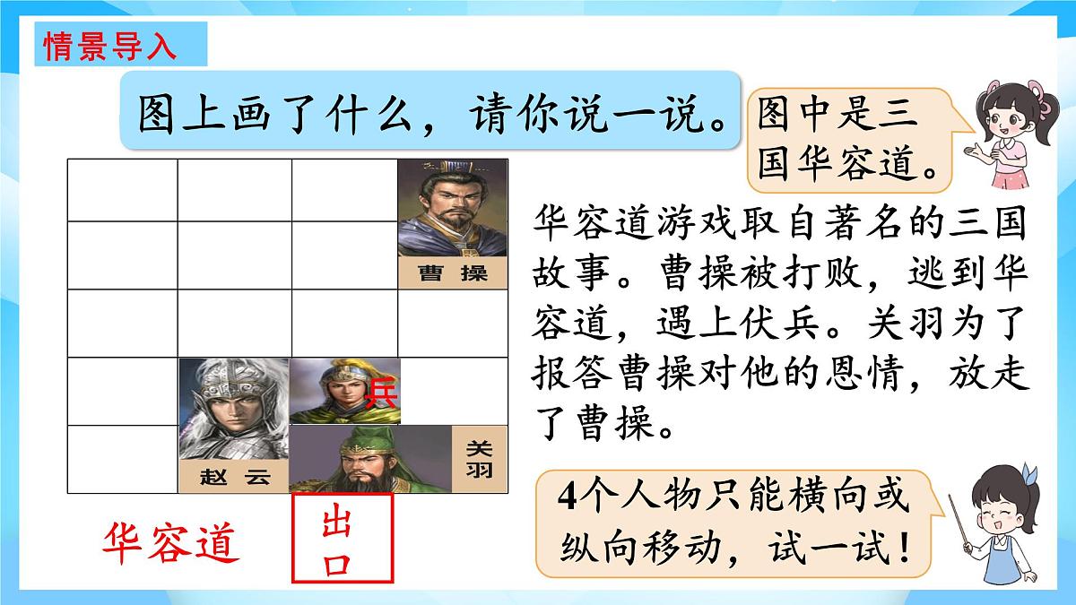 【核心素养】2025秋新北师大版小学数学二年级上册 第六单元 《6.2好玩的华容道》课件第2页