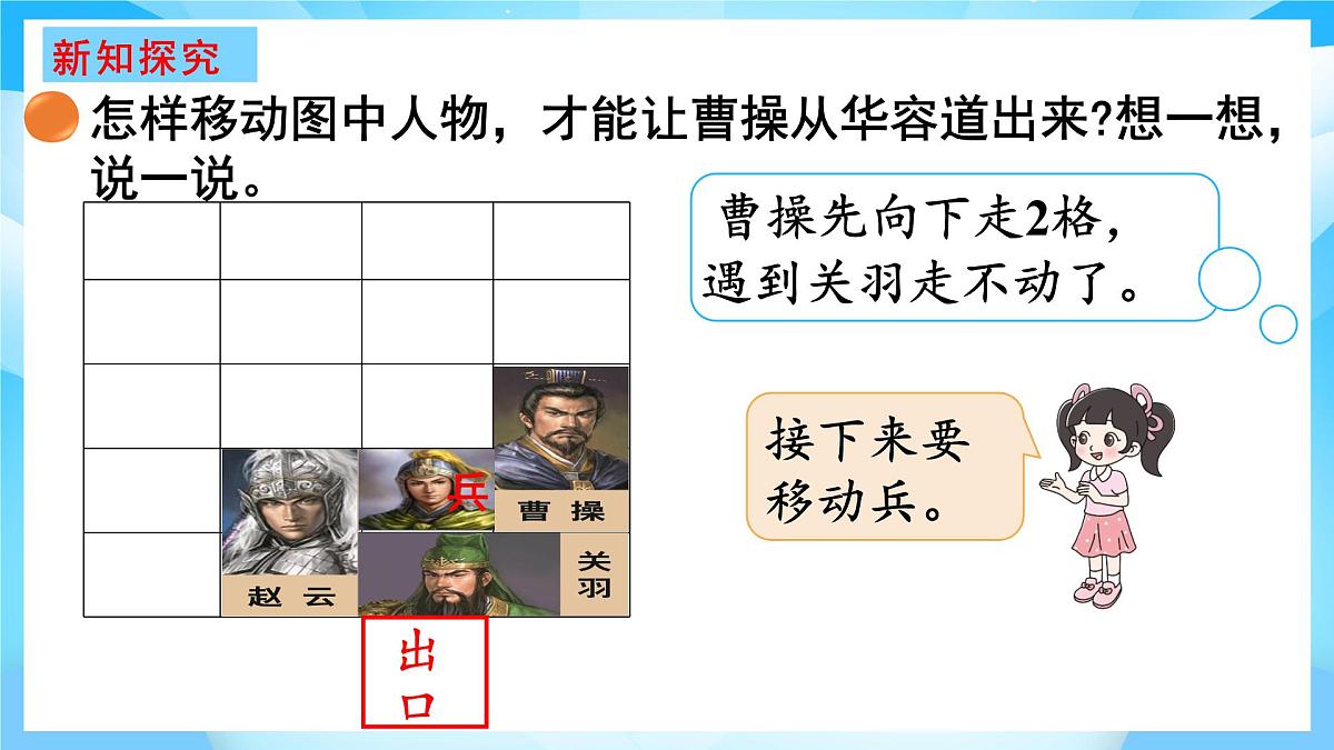 【核心素养】2025秋新北师大版小学数学二年级上册 第六单元 《6.2好玩的华容道》课件第3页