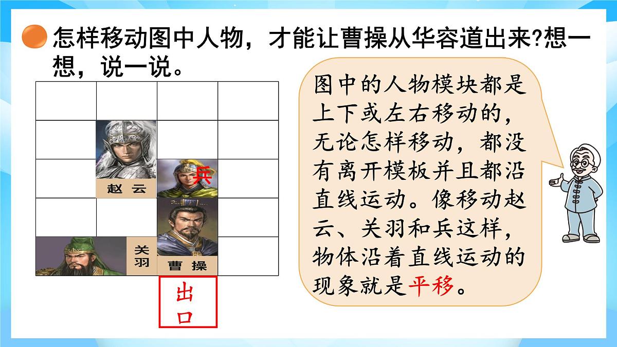 【核心素养】2025秋新北师大版小学数学二年级上册 第六单元 《6.2好玩的华容道》课件第5页