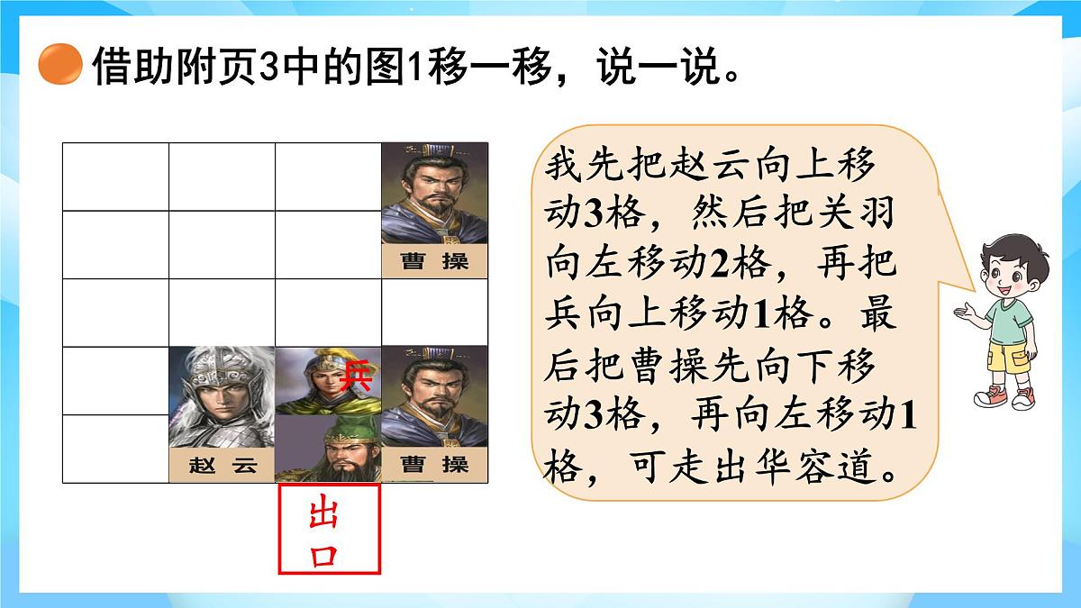 【核心素养】2025秋新北师大版小学数学二年级上册 第六单元 《6.2好玩的华容道》课件第6页